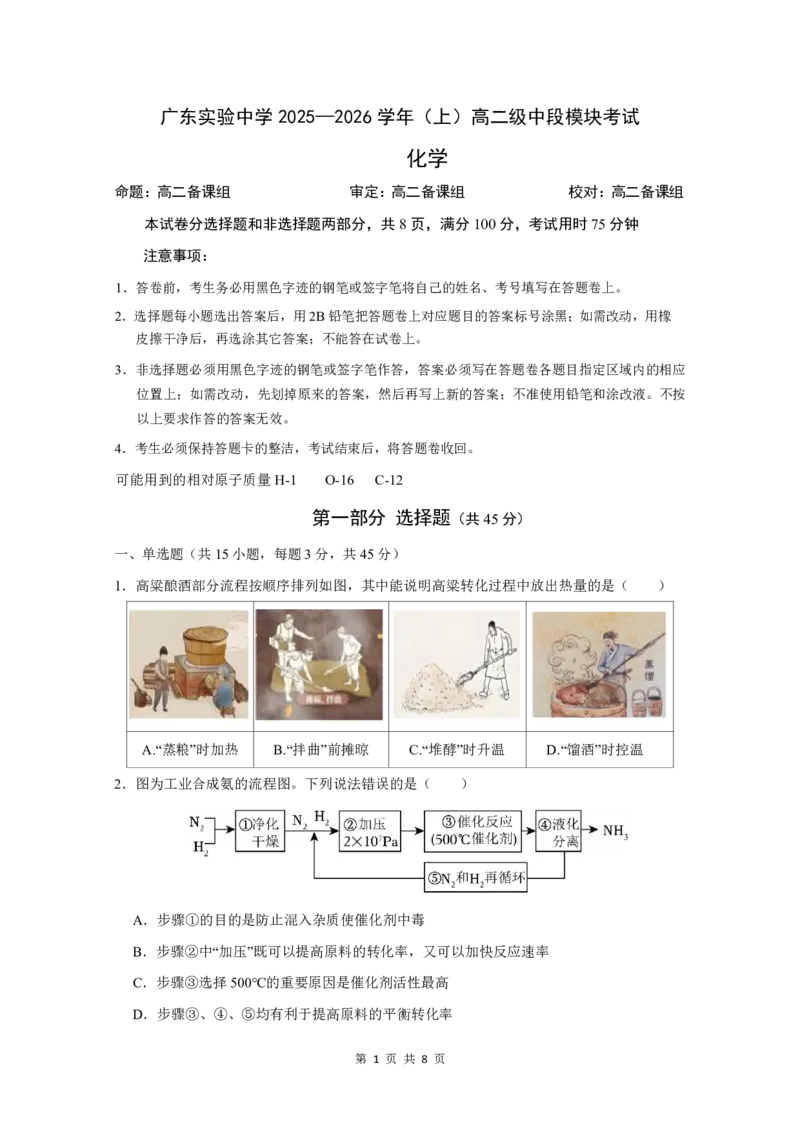 广东实验中学2025&mdash;2026学年（上）高二级期中考试化学试卷(5)_251208广东省实验中学2025-2026学年高二上学期期中考试（全）