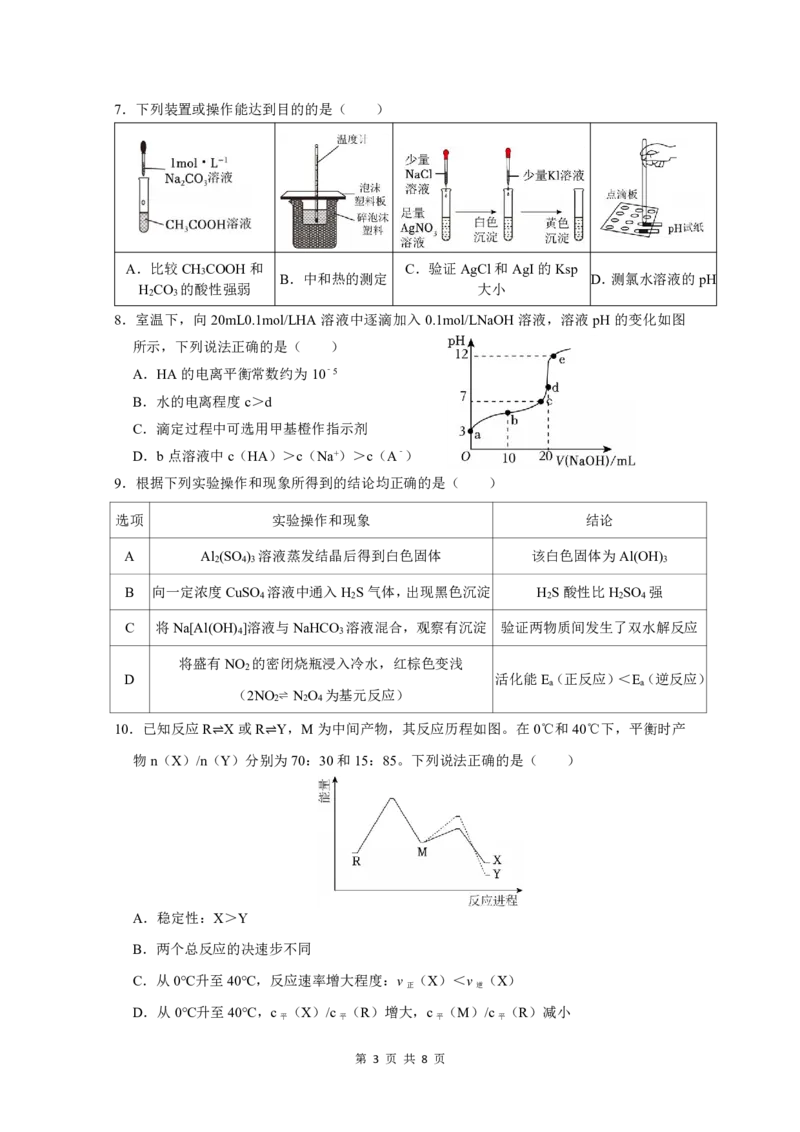 广东实验中学2025&mdash;2026学年（上）高二级期中考试化学试卷(5)_251208广东省实验中学2025-2026学年高二上学期期中考试（全）