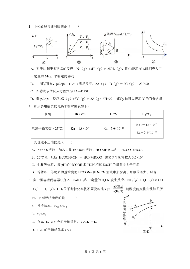广东实验中学2025&mdash;2026学年（上）高二级期中考试化学试卷(5)_251208广东省实验中学2025-2026学年高二上学期期中考试（全）