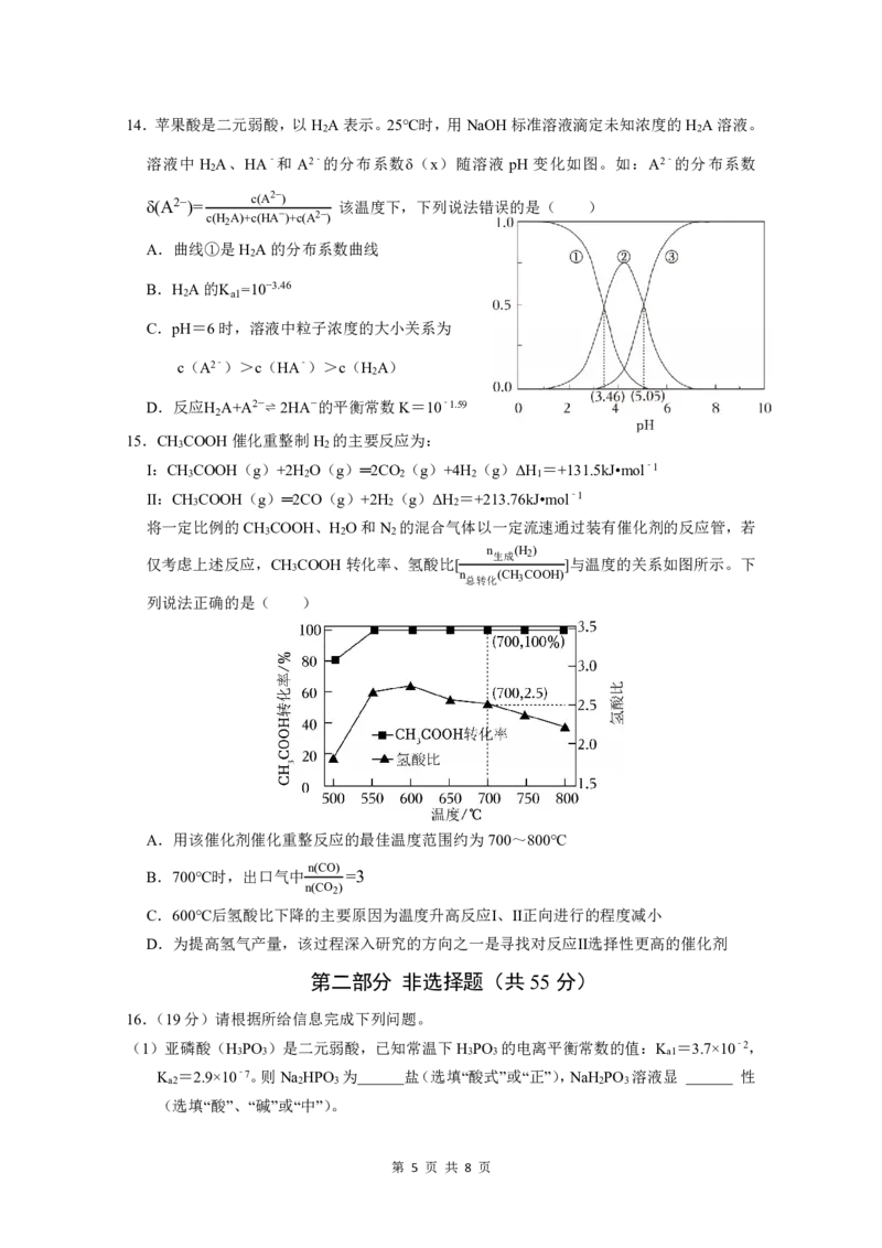 广东实验中学2025&mdash;2026学年（上）高二级期中考试化学试卷(5)_251208广东省实验中学2025-2026学年高二上学期期中考试（全）