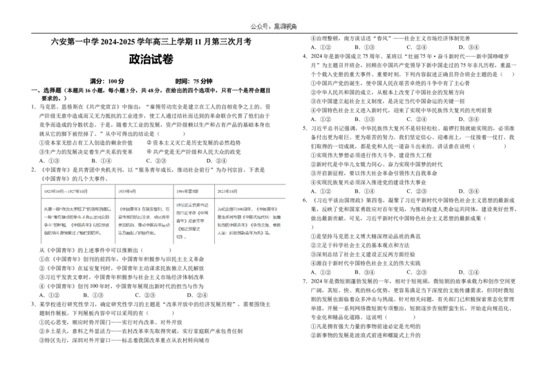 安徽省六安第一中学2024-2025学年高三上学期11月第三次月考思想政治试题（含答案）_2024-2025高三（6-6月题库）_2024年11月试卷_11052025安徽省六安第一中学高三上学期第三次月考
