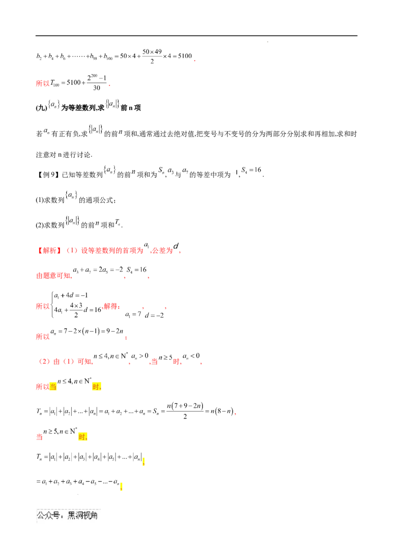 专题03数列求和（原卷版）_2024-2025高三（6-6月题库）_2025年02月试卷_02272025年高考数学压轴大题必杀技系列&middot;数列