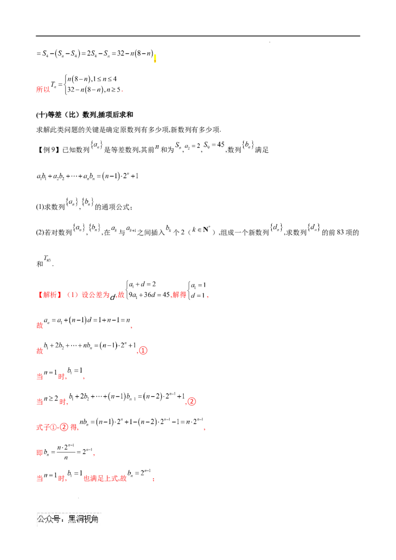 专题03数列求和（原卷版）_2024-2025高三（6-6月题库）_2025年02月试卷_02272025年高考数学压轴大题必杀技系列&middot;数列