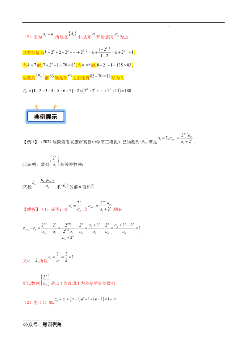 专题03数列求和（原卷版）_2024-2025高三（6-6月题库）_2025年02月试卷_02272025年高考数学压轴大题必杀技系列&middot;数列
