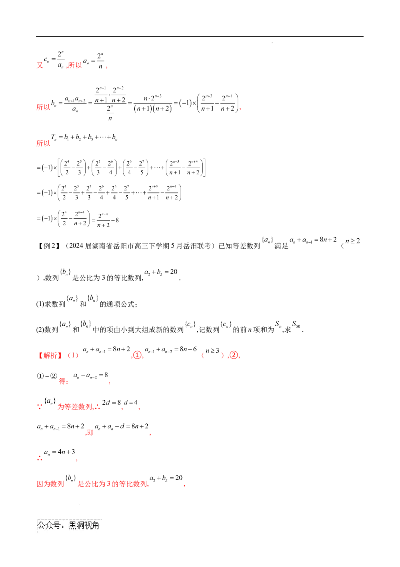专题03数列求和（原卷版）_2024-2025高三（6-6月题库）_2025年02月试卷_02272025年高考数学压轴大题必杀技系列&middot;数列