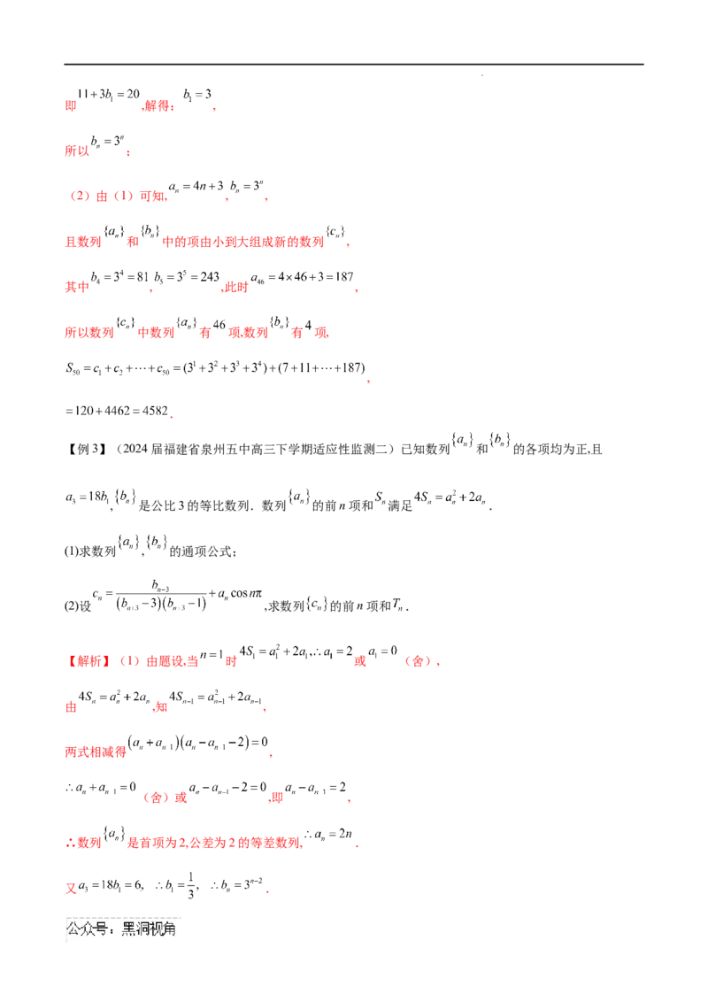 专题03数列求和（原卷版）_2024-2025高三（6-6月题库）_2025年02月试卷_02272025年高考数学压轴大题必杀技系列&middot;数列