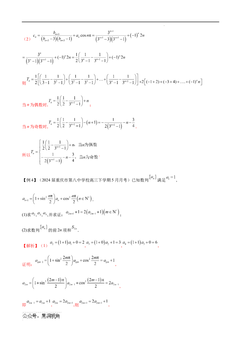 专题03数列求和（原卷版）_2024-2025高三（6-6月题库）_2025年02月试卷_02272025年高考数学压轴大题必杀技系列&middot;数列