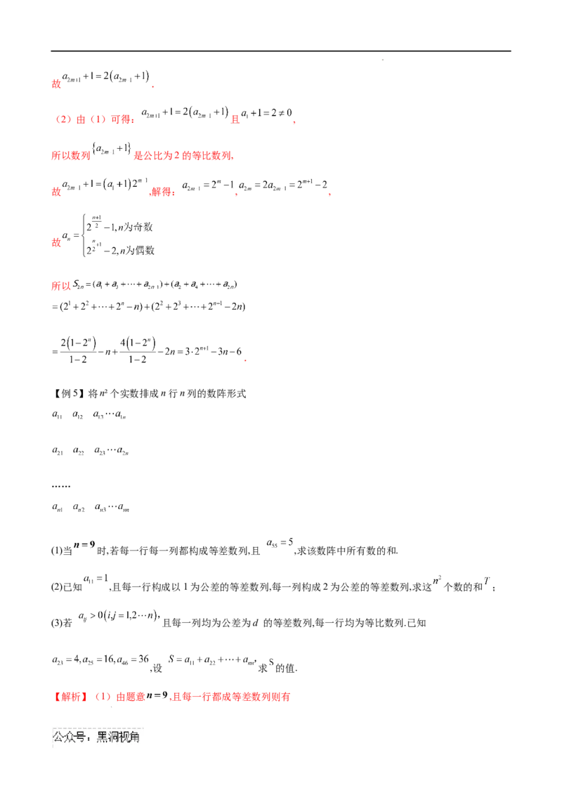专题03数列求和（原卷版）_2024-2025高三（6-6月题库）_2025年02月试卷_02272025年高考数学压轴大题必杀技系列&middot;数列