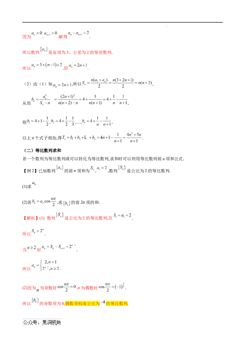 专题03数列求和（原卷版）_2024-2025高三（6-6月题库）_2025年02月试卷_02272025年高考数学压轴大题必杀技系列&middot;数列
