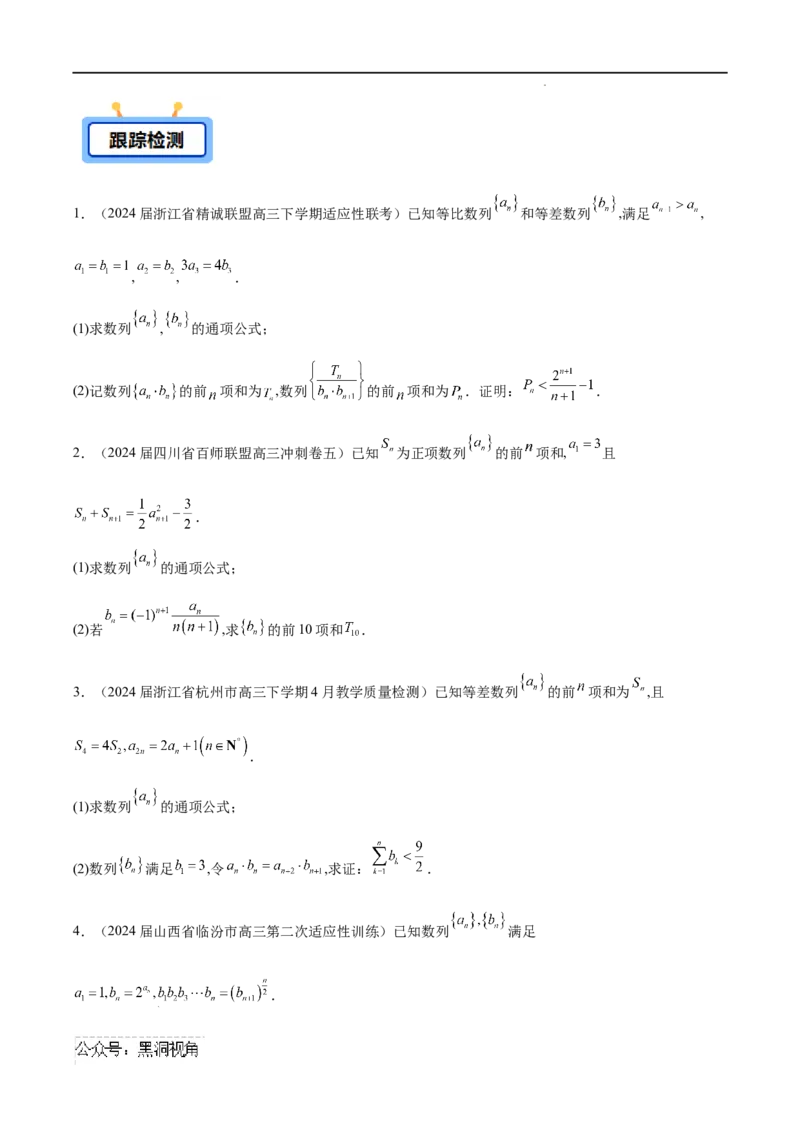 专题03数列求和（原卷版）_2024-2025高三（6-6月题库）_2025年02月试卷_02272025年高考数学压轴大题必杀技系列&middot;数列