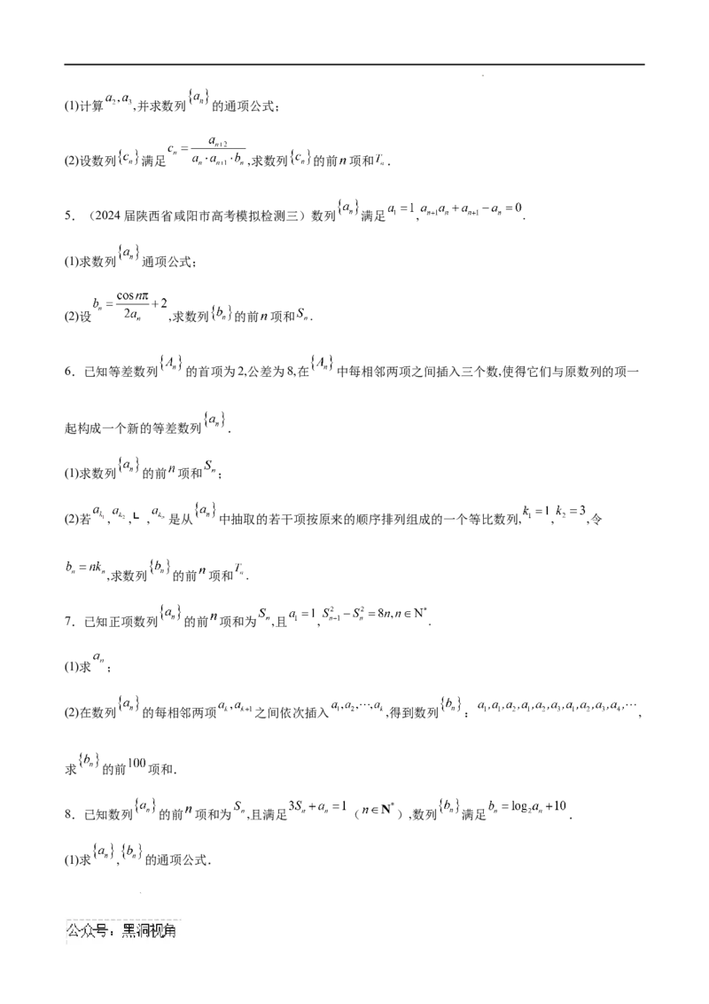 专题03数列求和（原卷版）_2024-2025高三（6-6月题库）_2025年02月试卷_02272025年高考数学压轴大题必杀技系列&middot;数列