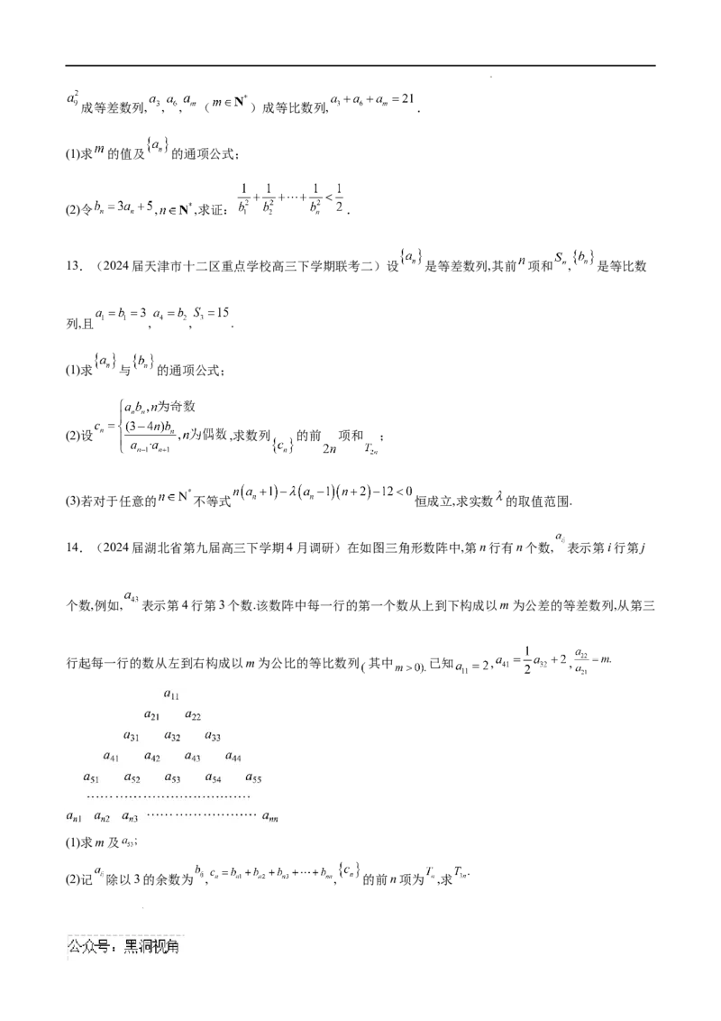 专题03数列求和（原卷版）_2024-2025高三（6-6月题库）_2025年02月试卷_02272025年高考数学压轴大题必杀技系列&middot;数列