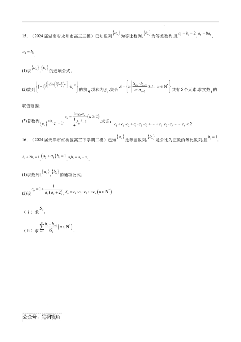 专题03数列求和（原卷版）_2024-2025高三（6-6月题库）_2025年02月试卷_02272025年高考数学压轴大题必杀技系列&middot;数列