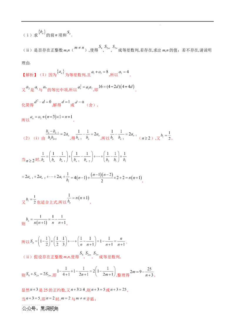 专题03数列求和（原卷版）_2024-2025高三（6-6月题库）_2025年02月试卷_02272025年高考数学压轴大题必杀技系列&middot;数列