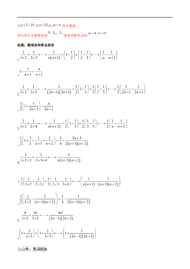 专题03数列求和（原卷版）_2024-2025高三（6-6月题库）_2025年02月试卷_02272025年高考数学压轴大题必杀技系列&middot;数列