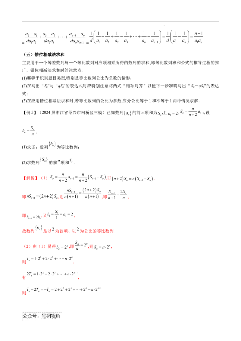 专题03数列求和（原卷版）_2024-2025高三（6-6月题库）_2025年02月试卷_02272025年高考数学压轴大题必杀技系列&middot;数列