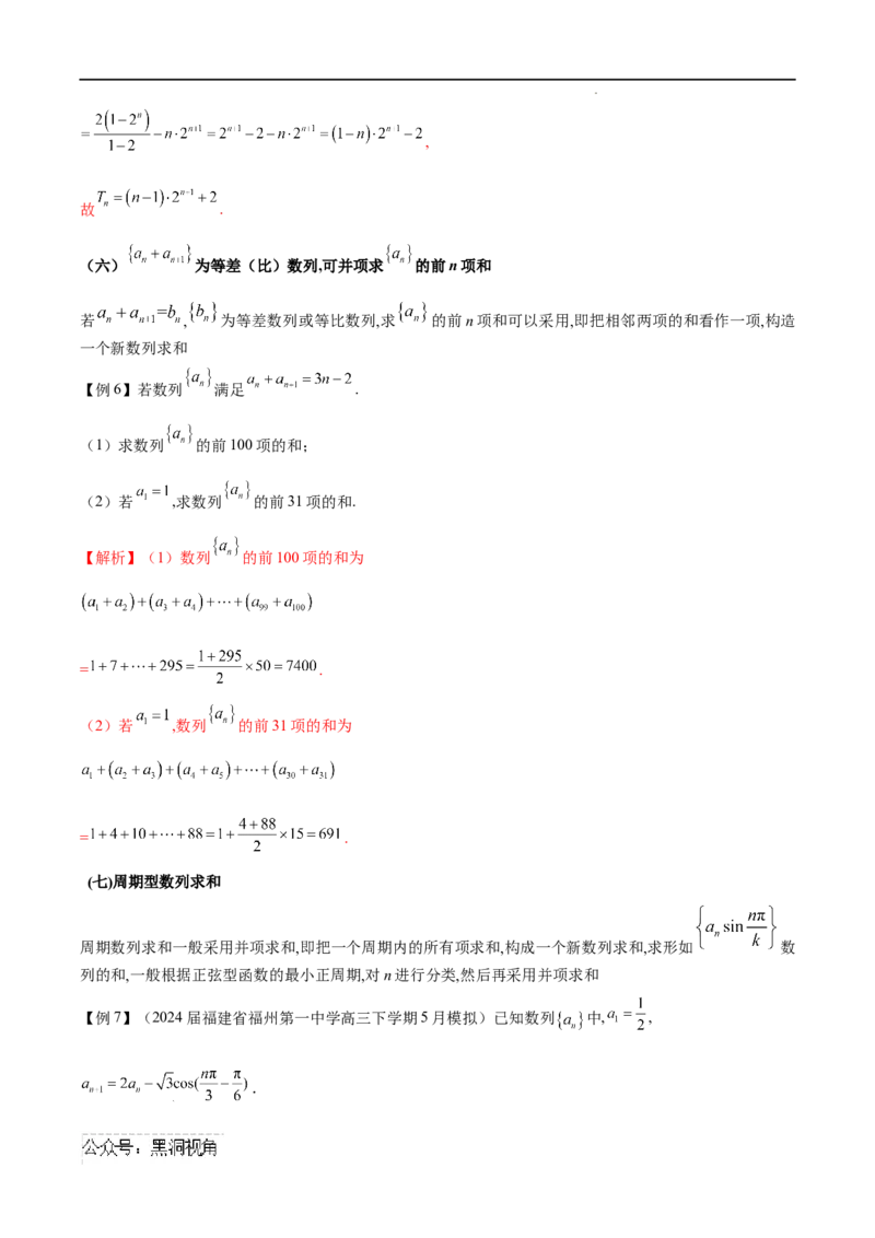 专题03数列求和（原卷版）_2024-2025高三（6-6月题库）_2025年02月试卷_02272025年高考数学压轴大题必杀技系列&middot;数列