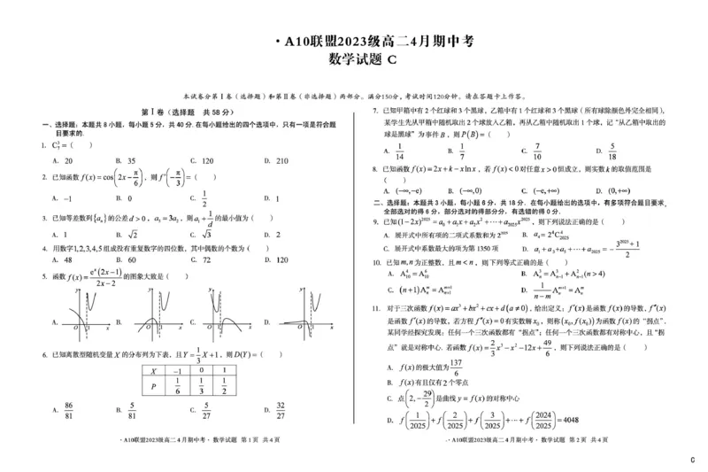 安徽省A10联盟2024-2025学年高二下学期4月期中考试数学试卷（C）（图片版，含详解）_2024-2025高二（7-7月题库）_2025年05月试卷_0513安徽省A10联盟2024-2025学年高二下学期4月期中考试