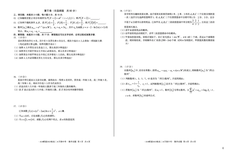 安徽省A10联盟2024-2025学年高二下学期4月期中考试数学试卷（C）（图片版，含详解）_2024-2025高二（7-7月题库）_2025年05月试卷_0513安徽省A10联盟2024-2025学年高二下学期4月期中考试