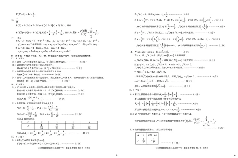 安徽省A10联盟2024-2025学年高二下学期4月期中考试数学试卷（C）（图片版，含详解）_2024-2025高二（7-7月题库）_2025年05月试卷_0513安徽省A10联盟2024-2025学年高二下学期4月期中考试
