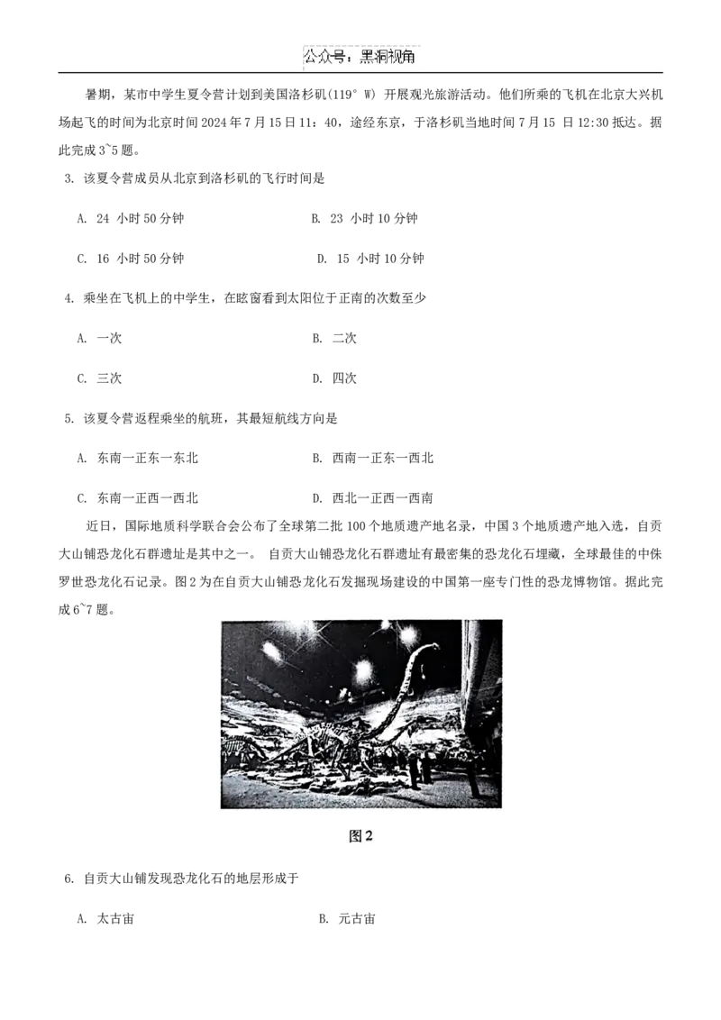 河北省承德市部分学校2024-2025学年高三上学期9月阶段性考试地理试题_2024-2025高三（6-6月题库）_2024年09月试卷_0927琢名小渔&middot;河北省2025届高三年级9月阶段测试