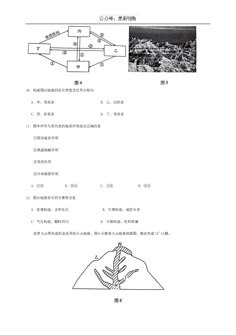 河北省承德市部分学校2024-2025学年高三上学期9月阶段性考试地理试题_2024-2025高三（6-6月题库）_2024年09月试卷_0927琢名小渔&middot;河北省2025届高三年级9月阶段测试