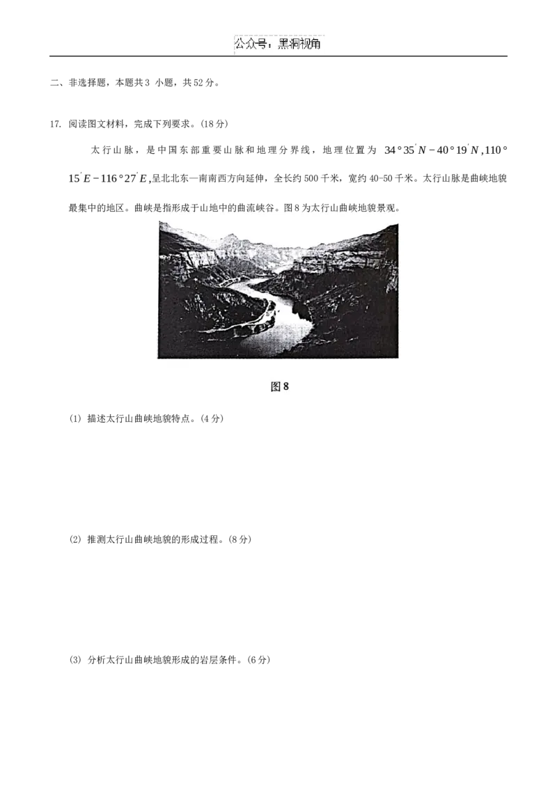 河北省承德市部分学校2024-2025学年高三上学期9月阶段性考试地理试题_2024-2025高三（6-6月题库）_2024年09月试卷_0927琢名小渔&middot;河北省2025届高三年级9月阶段测试