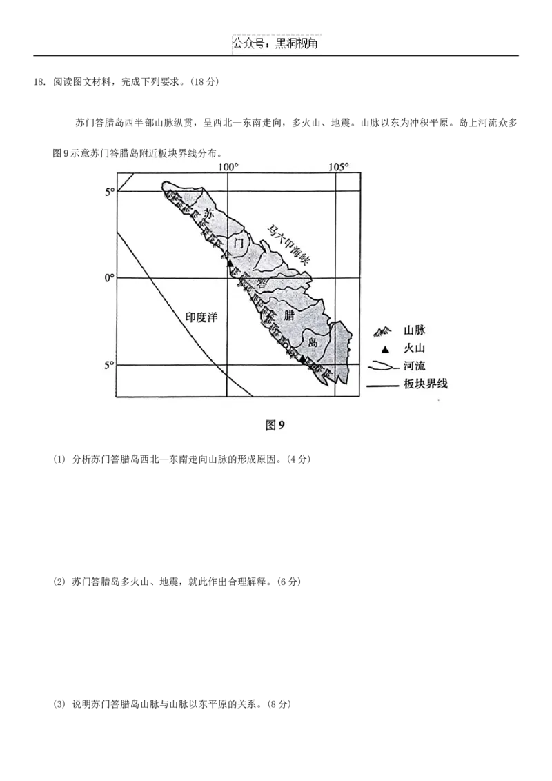 河北省承德市部分学校2024-2025学年高三上学期9月阶段性考试地理试题_2024-2025高三（6-6月题库）_2024年09月试卷_0927琢名小渔&middot;河北省2025届高三年级9月阶段测试