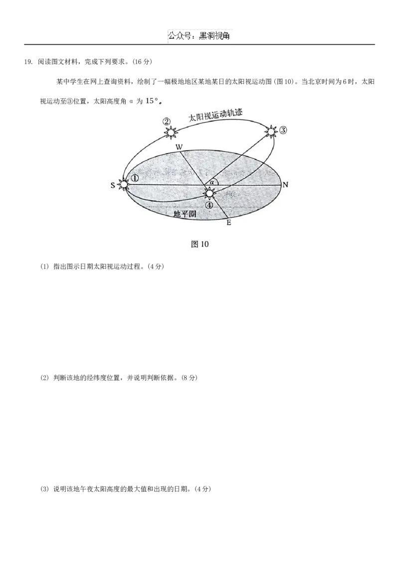 河北省承德市部分学校2024-2025学年高三上学期9月阶段性考试地理试题_2024-2025高三（6-6月题库）_2024年09月试卷_0927琢名小渔&middot;河北省2025届高三年级9月阶段测试