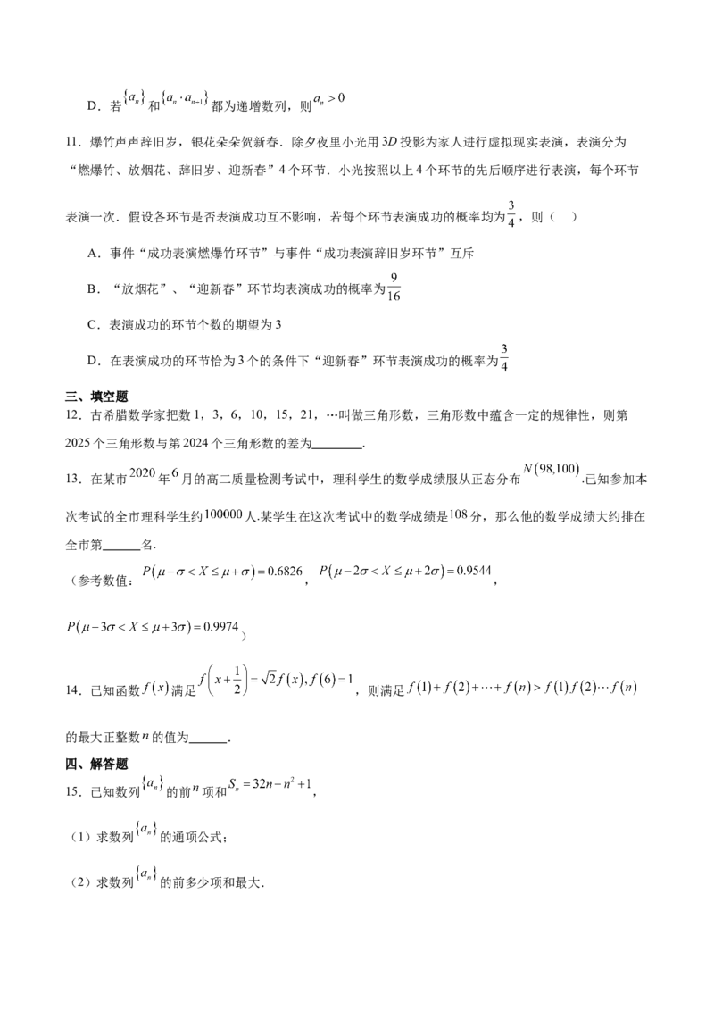 山东省潍坊第一中学2024-2025学年高二下学期第二次质量检测数学试卷（含答案）_2024-2025高二（7-7月题库）_2025年6月试卷_0601山东省潍坊市第一中学2024-2025学年高二下学期第二次质量检测