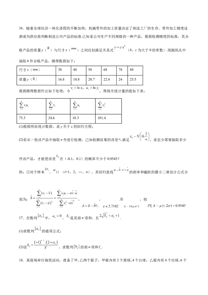 山东省潍坊第一中学2024-2025学年高二下学期第二次质量检测数学试卷（含答案）_2024-2025高二（7-7月题库）_2025年6月试卷_0601山东省潍坊市第一中学2024-2025学年高二下学期第二次质量检测