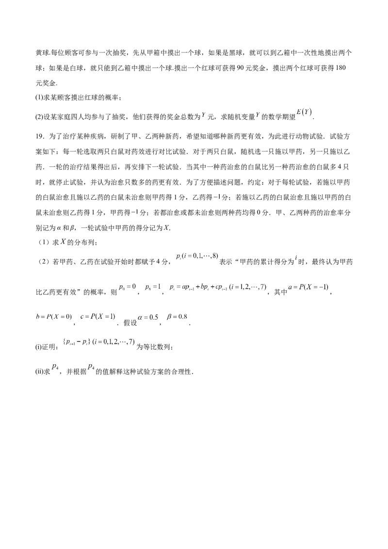 山东省潍坊第一中学2024-2025学年高二下学期第二次质量检测数学试卷（含答案）_2024-2025高二（7-7月题库）_2025年6月试卷_0601山东省潍坊市第一中学2024-2025学年高二下学期第二次质量检测