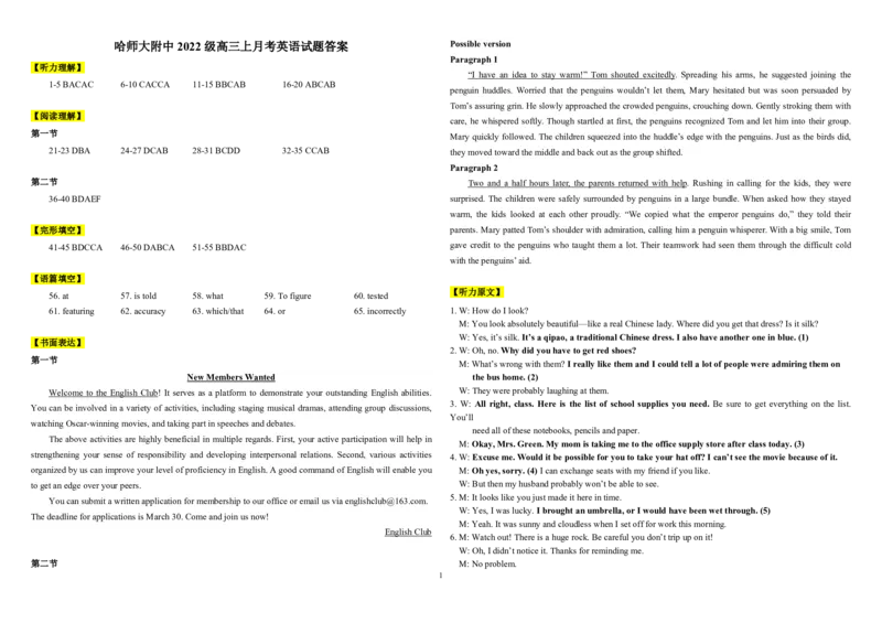 哈师大附中2022级高三上月考英语试题答案_2024-2025高三（6-6月题库）_2024年10月试卷_1014黑龙江省哈尔滨师范大学附属中学2024-2025学年高三上学期10月月考