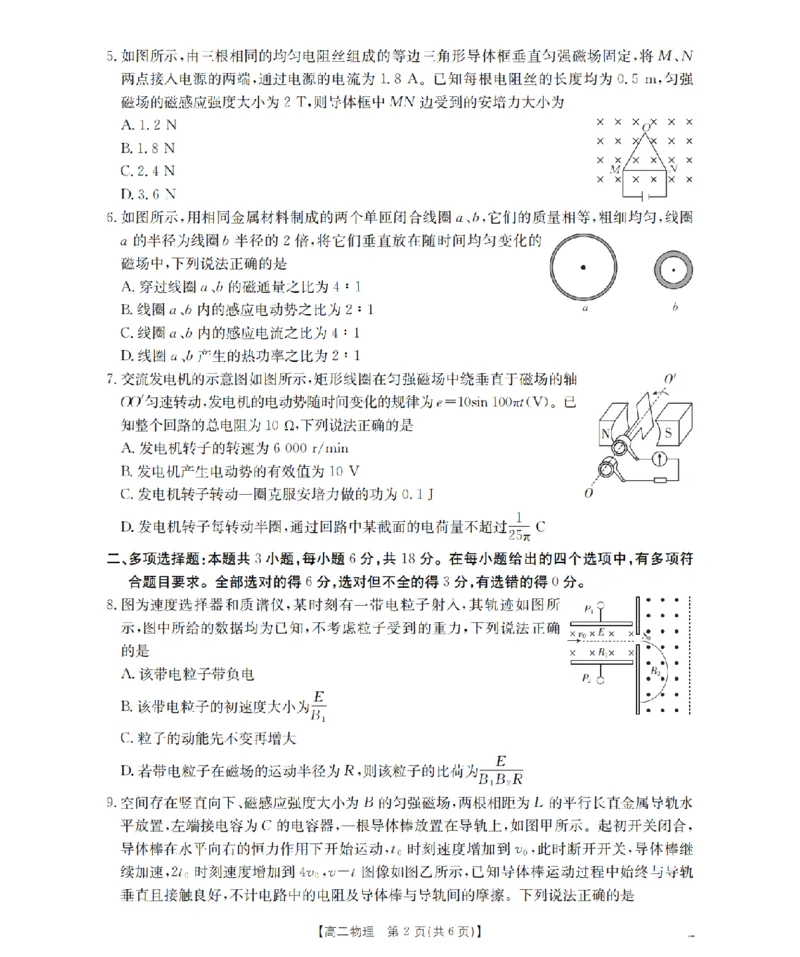 河南省南阳地区2025-2026学年高二上学期12月阶段考试卷（26-176B）物理_2024-2025高二（7-7月题库）_2026年1月高二