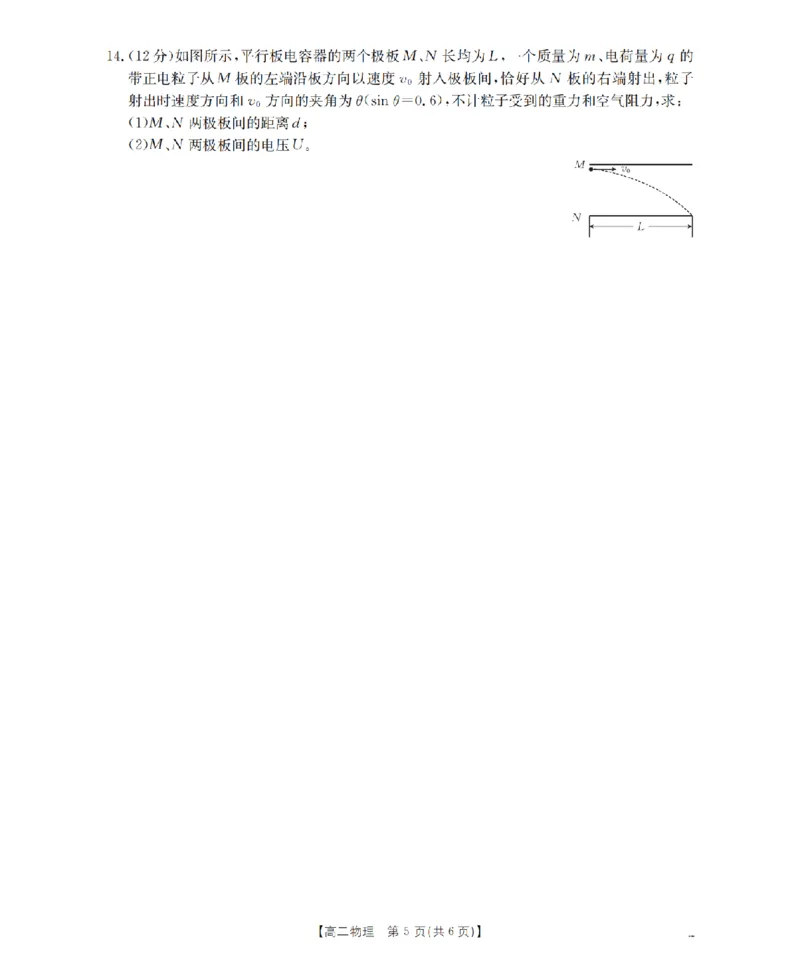 河南省南阳地区2025-2026学年高二上学期12月阶段考试卷（26-176B）物理_2024-2025高二（7-7月题库）_2026年1月高二