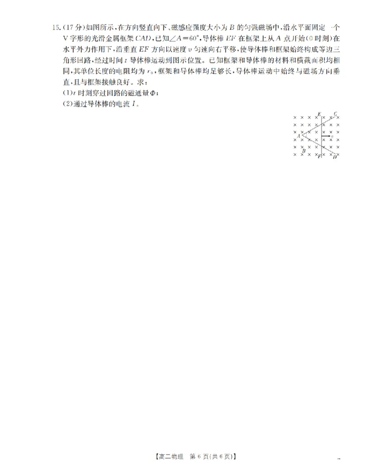 河南省南阳地区2025-2026学年高二上学期12月阶段考试卷（26-176B）物理_2024-2025高二（7-7月题库）_2026年1月高二