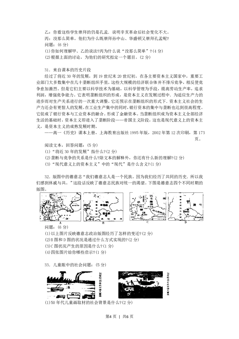 2005年上海高考历史真题及答案_历史高考真题试卷_旧1990-2007&middot;高考历史真题_1990-2007&middot;高考历史真题&middot;PDF_上海