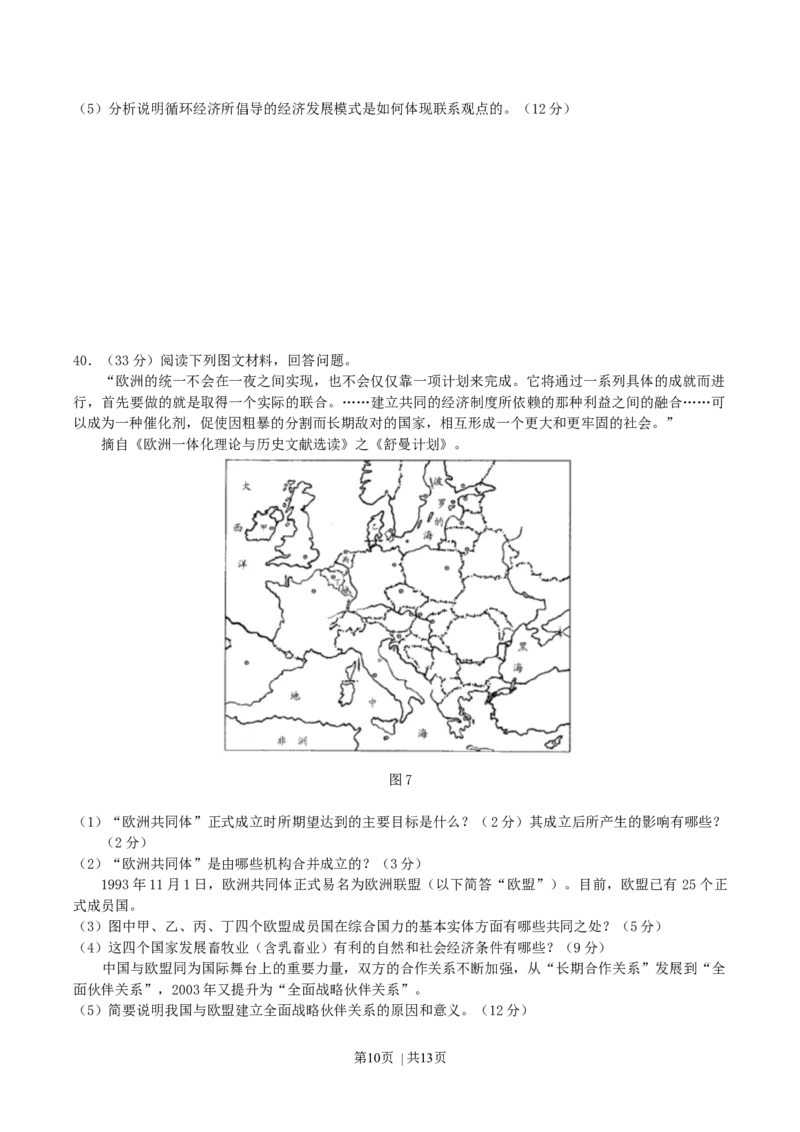 2004年天津高考文科综合真题及答案_历史高考真题试卷_旧1990-2007&middot;高考历史真题_1990-2007&middot;高考历史真题&middot;word_2001-2007年各地文综历年真题_天津