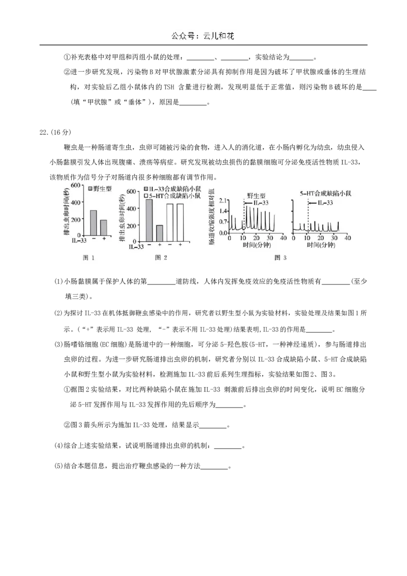 湖北省&ldquo;荆、荆、襄、宜四地七校考试联盟&rdquo;2024-2025学年高二上学期期中联考生物试卷_2024-2025高二（7-7月题库）_2024年11月试卷