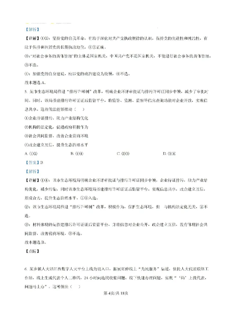 云南省大理白族自治州大理市大理白族自治州民族中学2024-2025学年高三上学期开学政治试题_2024-2025高三（6-6月题库）_2024年08月试卷