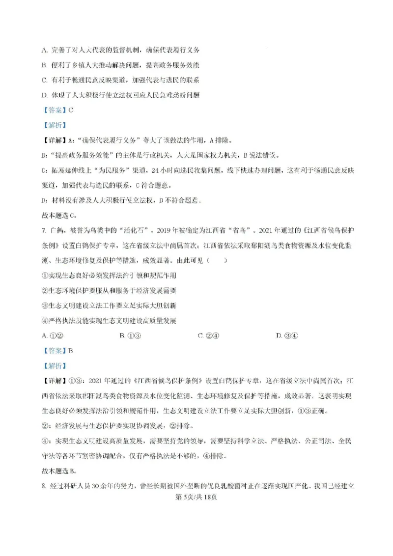 云南省大理白族自治州大理市大理白族自治州民族中学2024-2025学年高三上学期开学政治试题_2024-2025高三（6-6月题库）_2024年08月试卷