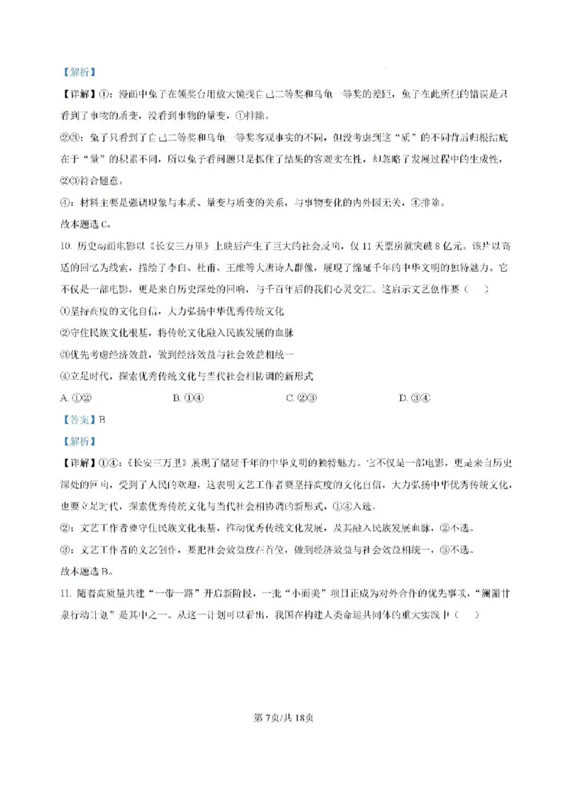 云南省大理白族自治州大理市大理白族自治州民族中学2024-2025学年高三上学期开学政治试题_2024-2025高三（6-6月题库）_2024年08月试卷