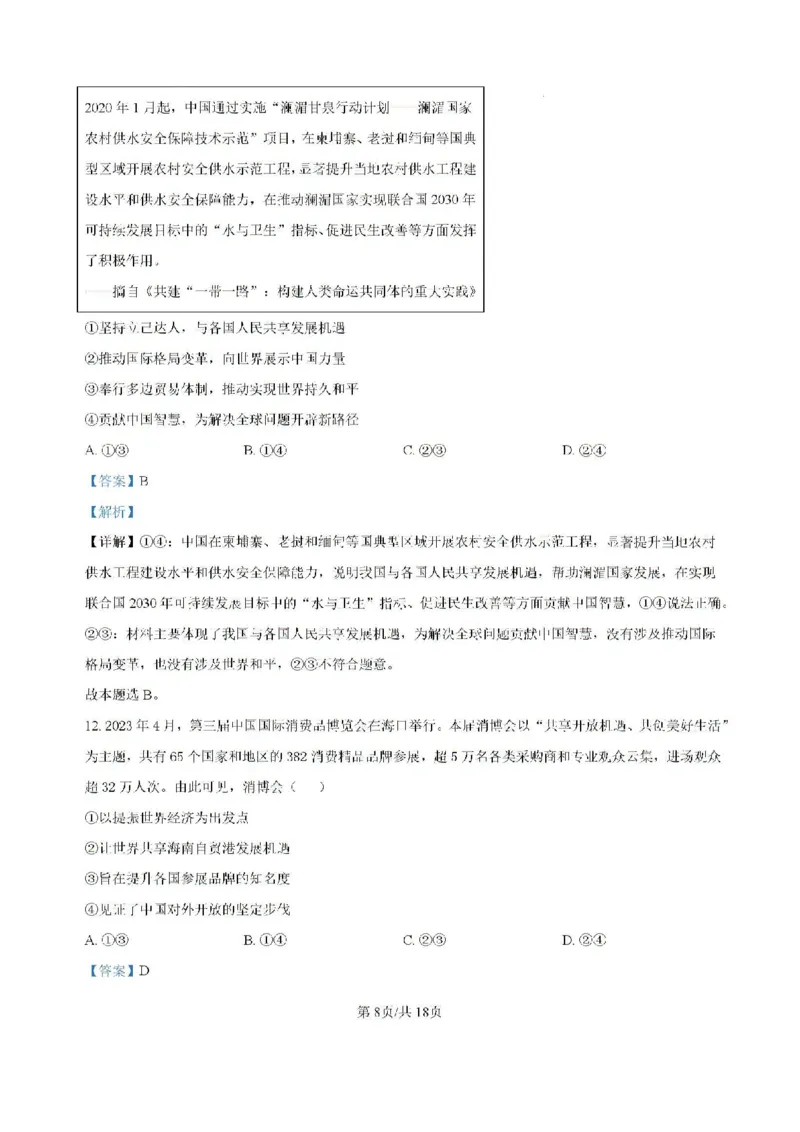 云南省大理白族自治州大理市大理白族自治州民族中学2024-2025学年高三上学期开学政治试题_2024-2025高三（6-6月题库）_2024年08月试卷