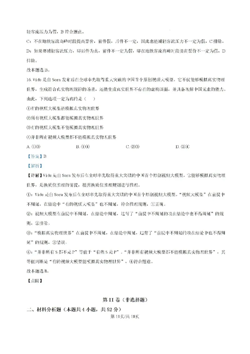 云南省大理白族自治州大理市大理白族自治州民族中学2024-2025学年高三上学期开学政治试题_2024-2025高三（6-6月题库）_2024年08月试卷