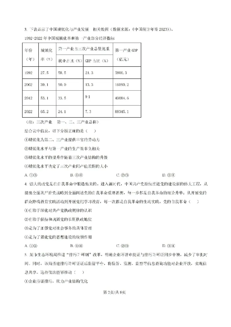 云南省大理白族自治州大理市大理白族自治州民族中学2024-2025学年高三上学期开学政治试题_2024-2025高三（6-6月题库）_2024年08月试卷