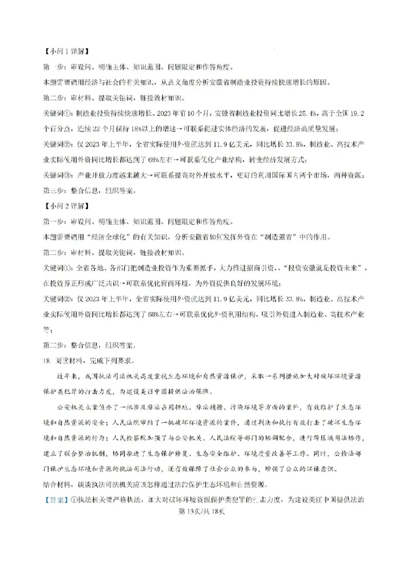 云南省大理白族自治州大理市大理白族自治州民族中学2024-2025学年高三上学期开学政治试题_2024-2025高三（6-6月题库）_2024年08月试卷