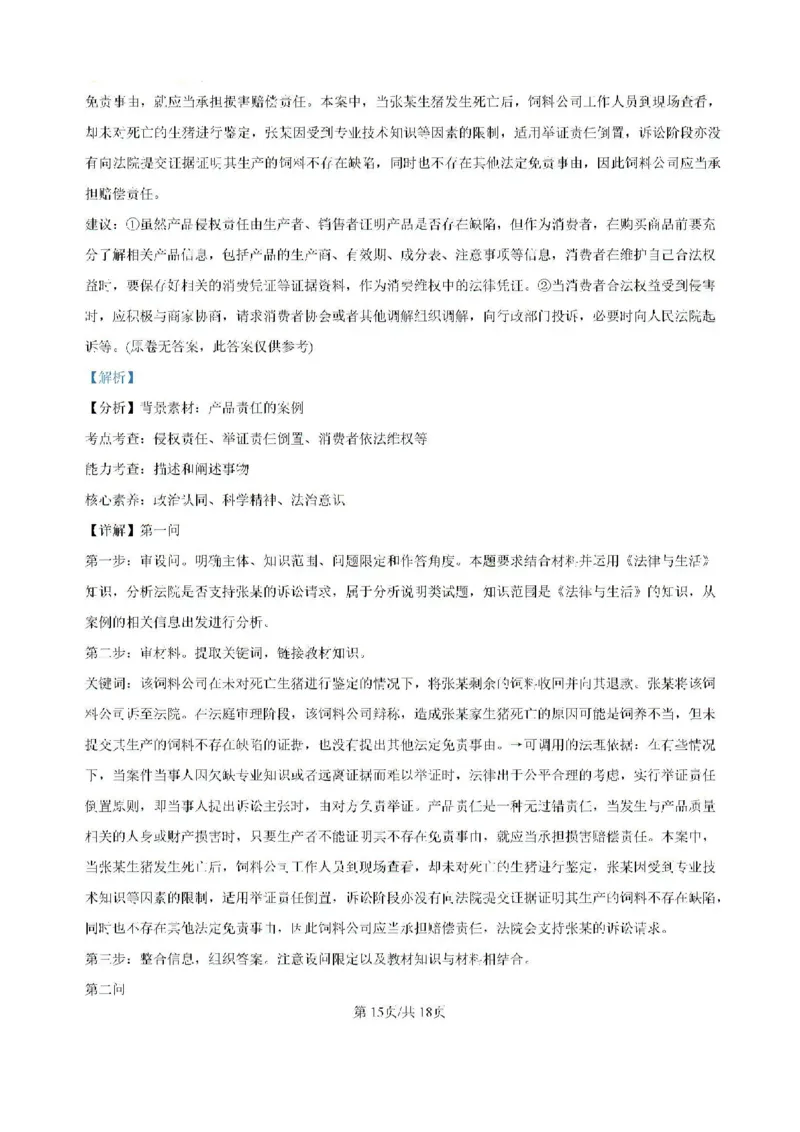 云南省大理白族自治州大理市大理白族自治州民族中学2024-2025学年高三上学期开学政治试题_2024-2025高三（6-6月题库）_2024年08月试卷