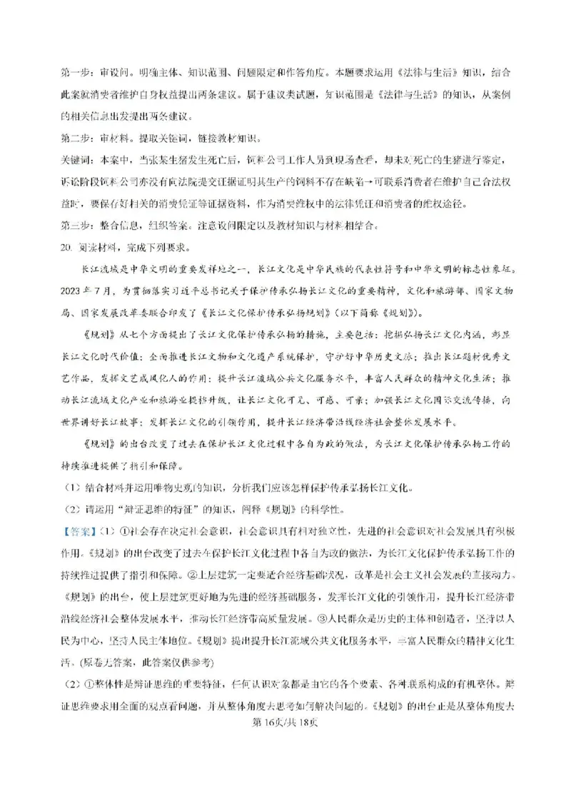 云南省大理白族自治州大理市大理白族自治州民族中学2024-2025学年高三上学期开学政治试题_2024-2025高三（6-6月题库）_2024年08月试卷