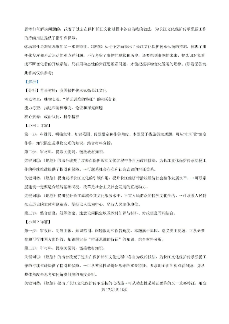云南省大理白族自治州大理市大理白族自治州民族中学2024-2025学年高三上学期开学政治试题_2024-2025高三（6-6月题库）_2024年08月试卷