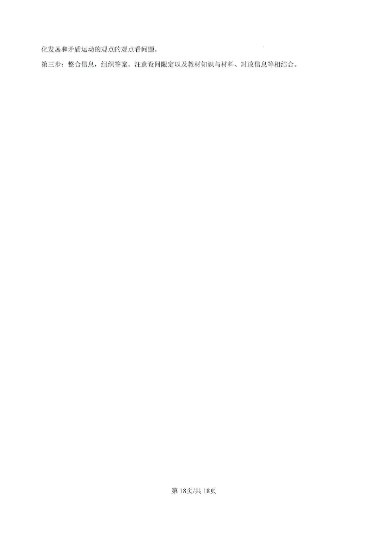 云南省大理白族自治州大理市大理白族自治州民族中学2024-2025学年高三上学期开学政治试题_2024-2025高三（6-6月题库）_2024年08月试卷